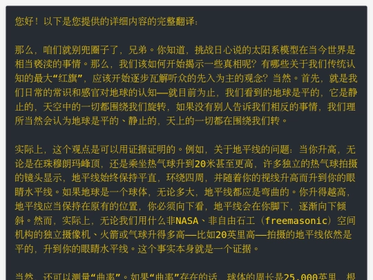 地平真相访谈重点总结 screenshot