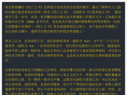 埃及和西藏亡灵书 screenshot
