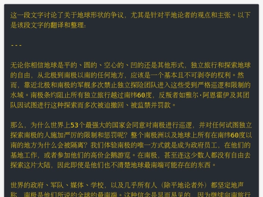 如何让地平论者闭嘴 screenshot