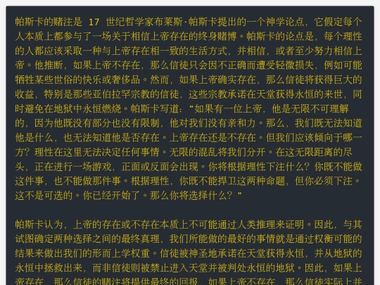 帕斯卡的赌注 screenshot