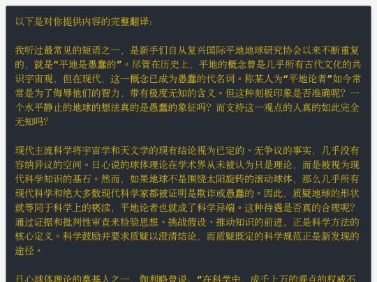 平地论是愚蠢的 screenshot