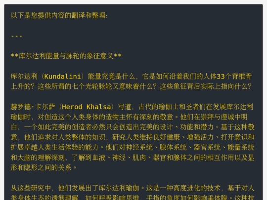 库尔达利能量与脉轮的象征意义 screenshot