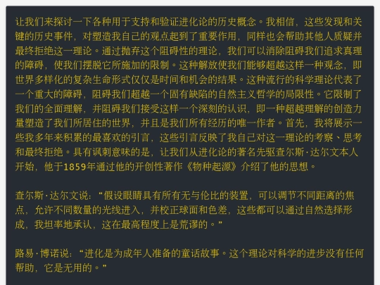 揭穿进化论的谎言 screenshot
