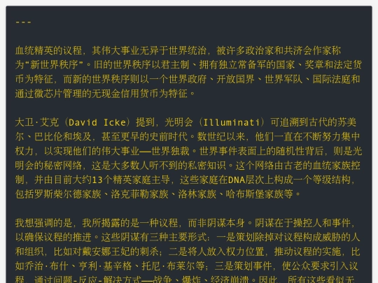新世界秩序议程 screenshot