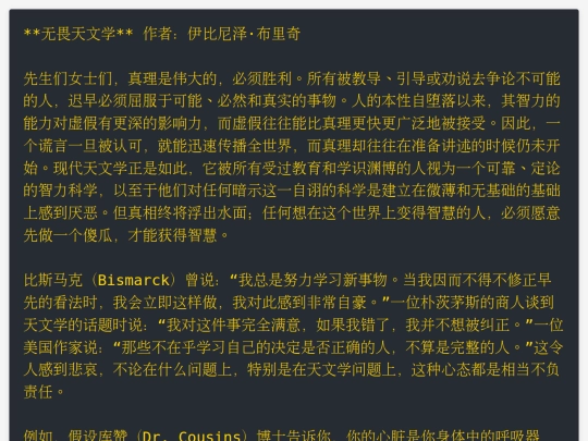 无畏天文学 screenshot