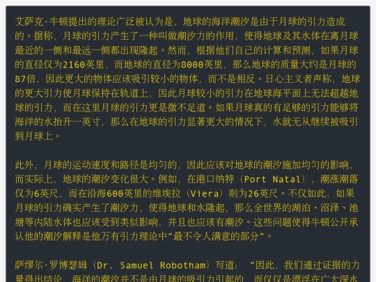 海洋潮汐 screenshot
