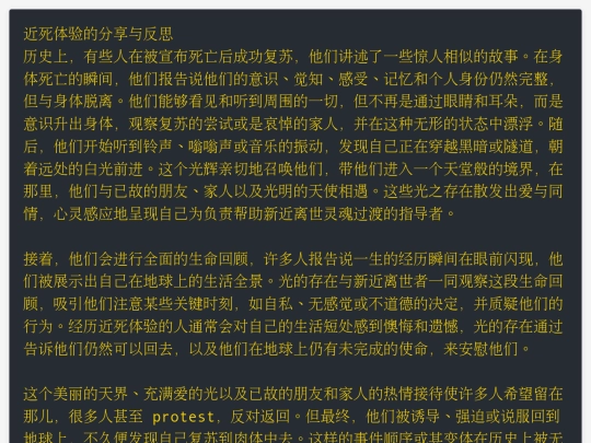 濒死欺骗经历 screenshot