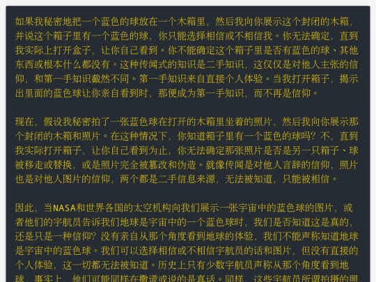 知识和信仰 screenshot