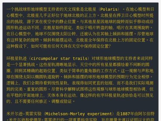 科学地证实地心说 screenshot