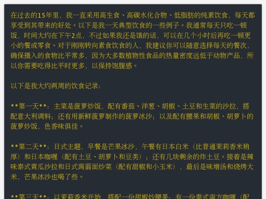 素食 screenshot