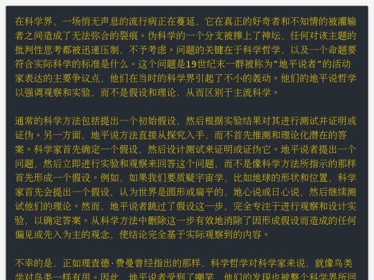 经验vs科学 screenshot
