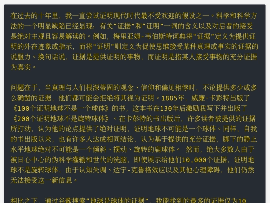 证据和证明 screenshot