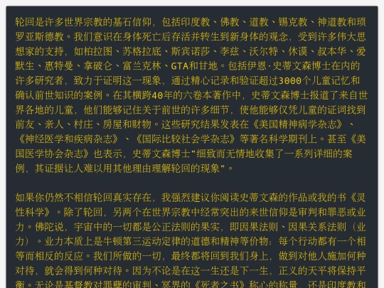 转世 screenshot