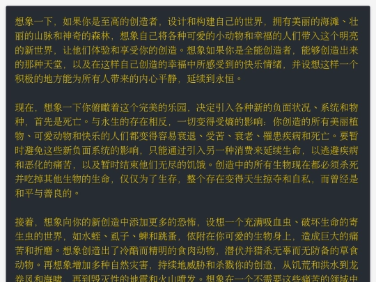 造物主的问题 screenshot