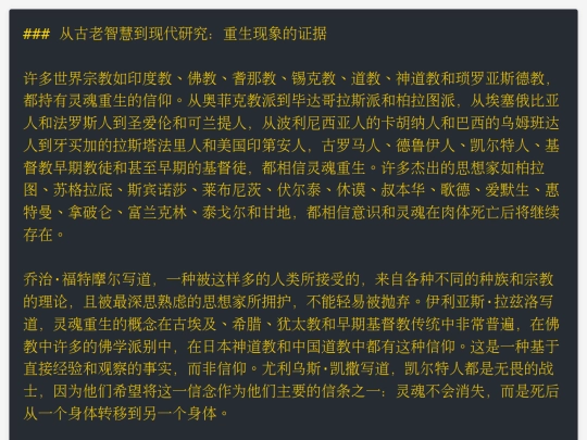 重生现象的证据 screenshot