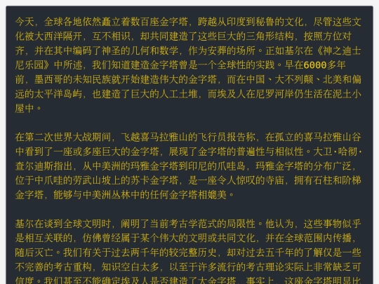 金字塔的秘密 screenshot