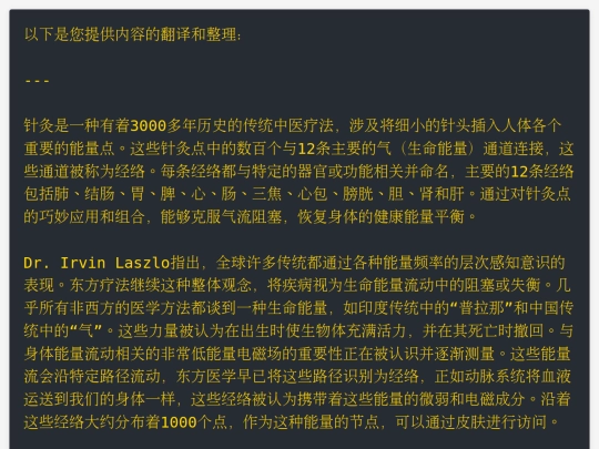 针灸和中医系统 screenshot
