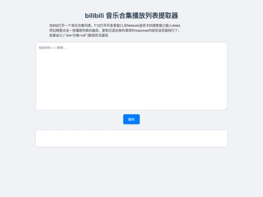 getbiliplaylist screenshot