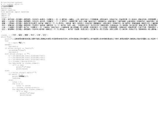 liuren screenshot