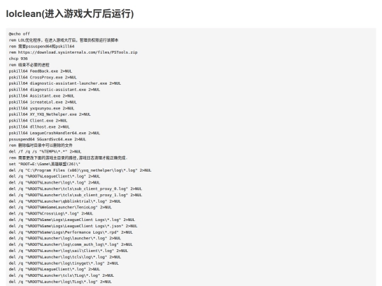 lolclean screenshot