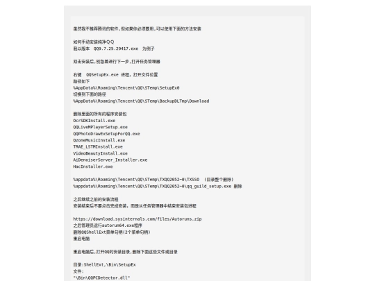 qq_pure_install screenshot