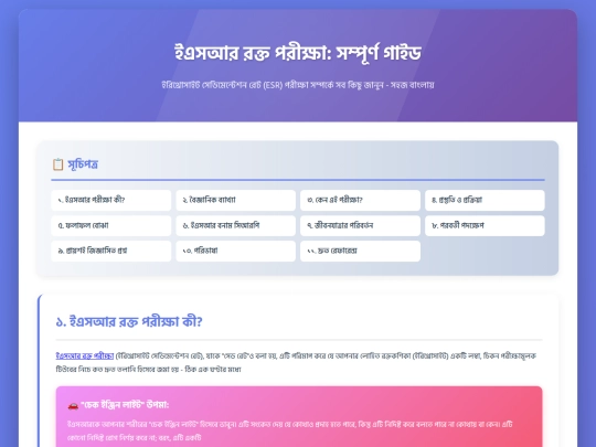 health-blogs/esr-blood-test screenshot