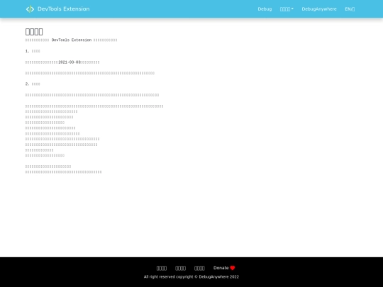 cn/devtools/privacy screenshot