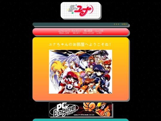 yuna/home_jp screenshot