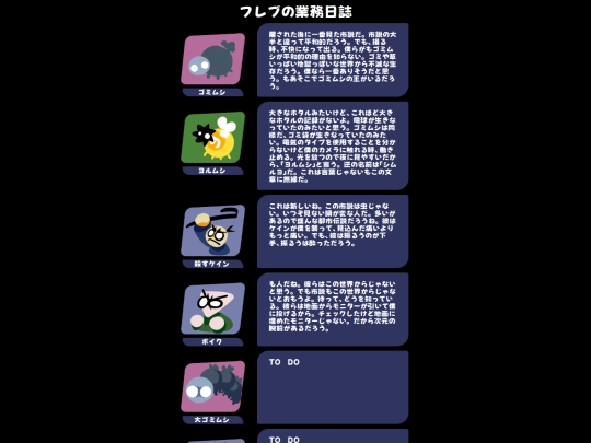 projects/hurebonogyoumunisshi screenshot