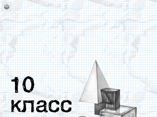 10class screenshot