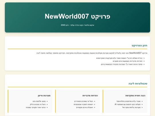 NewWorld007 screenshot