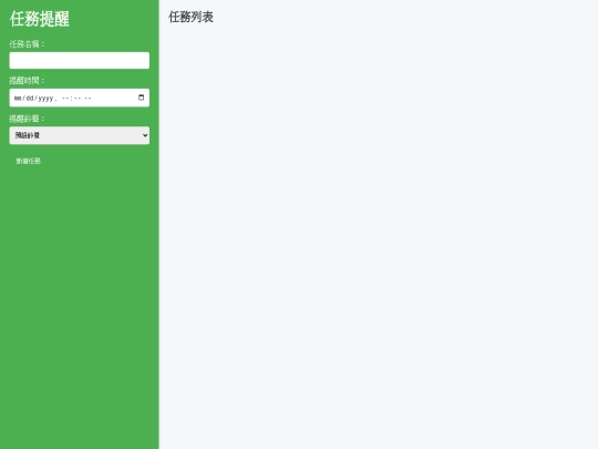tools/任務定時鬧鐘 screenshot