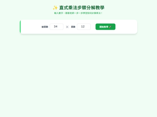 tools/直式運算 screenshot