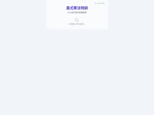 tools/直式長乘法 screenshot