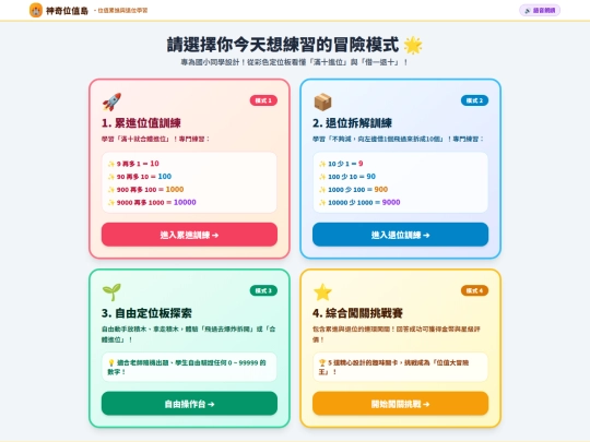 tools/神奇位值島(進退位) screenshot