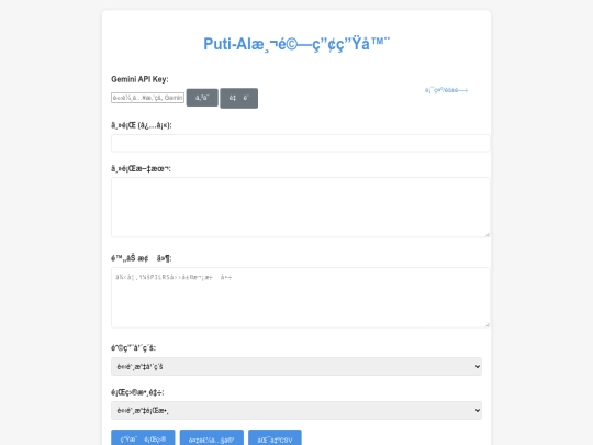 tools/Puti-AI測驗產生器 screenshot