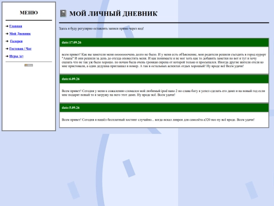 diary screenshot