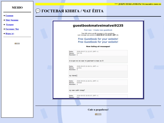 guestbook screenshot
