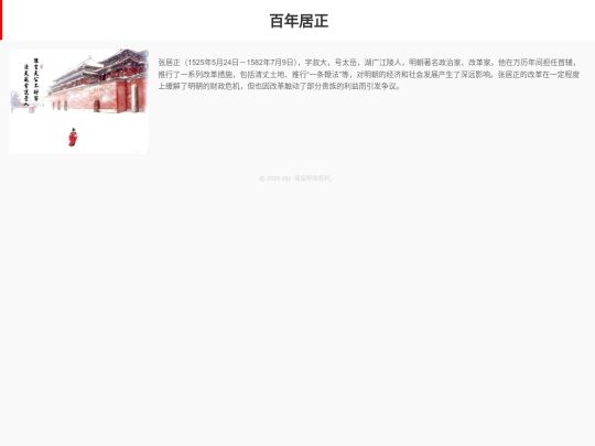 张居正 screenshot