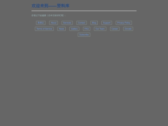 资料库 screenshot