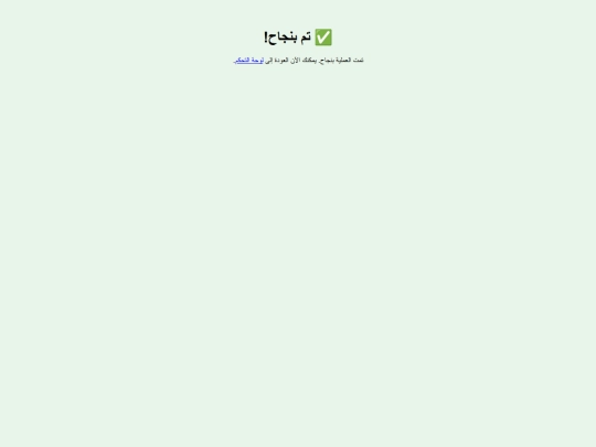 success screenshot