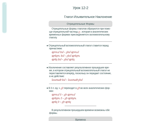 parn/par12-2 screenshot