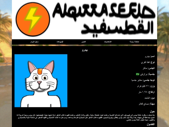 archaracterspedro screenshot
