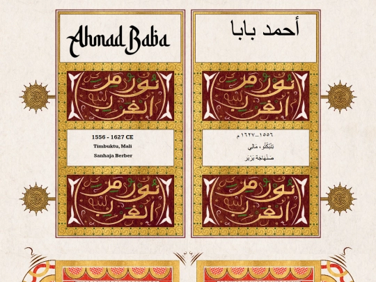 wafrica/AhmadBaba screenshot