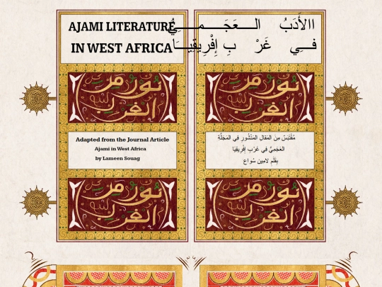 wafrica/ajami screenshot