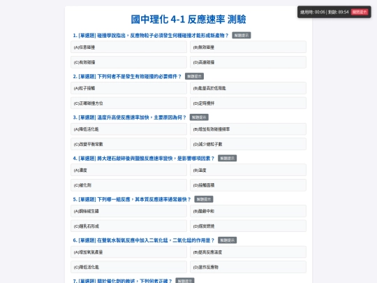 理化4-1 screenshot