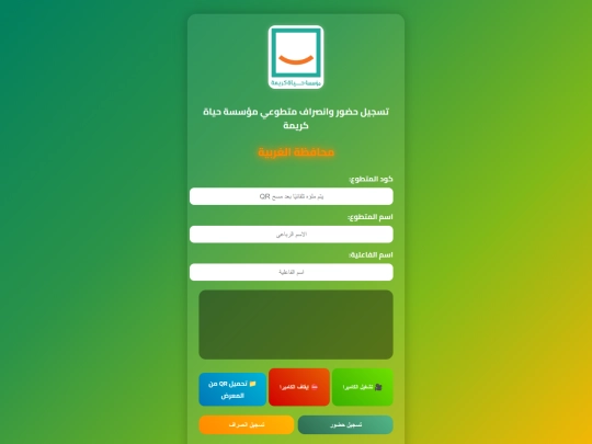 attendance/موقع حضور وانصراف حياة كريمة screenshot