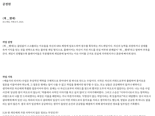 note-kjh screenshot