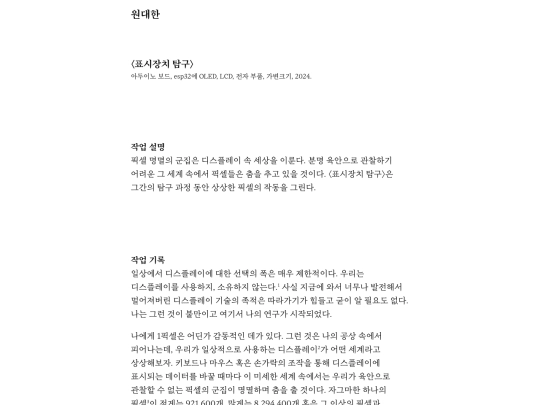 note-wdh screenshot