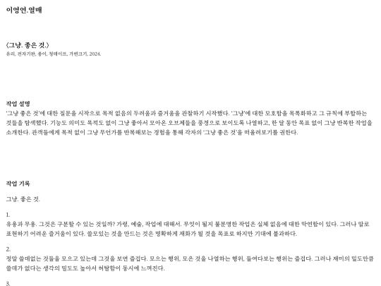 note-yyy screenshot